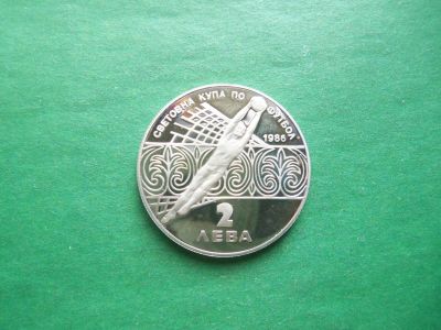 Лот: 23231612. Фото: 1. Болгария 2 лева 1986 г. ЧМ по... Европа