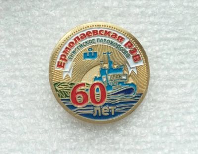 Лот: 21972216. Фото: 1. Значок 60 лет Ермолаевская РЭБ... Юбилейные