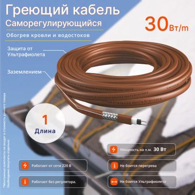 Лот: 5251399. Фото: 1. Греющий кабель для обогрева кровли... Провода, кабели