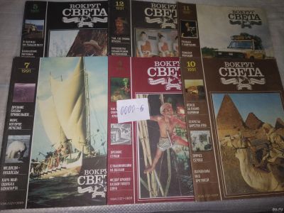 Лот: 18222446. Фото: 1. одним лотом 6 шт Журнал Вокруг... Другое (журналы, газеты, каталоги)