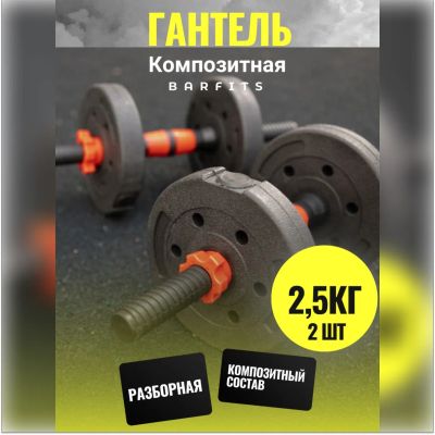 Лот: 22394942. Фото: 1. Комплект Композитных Гантелей... Гантели
