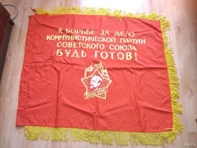 Лот: 13434282. Фото: 1. Пионерский флаг (СССР). Другое (коллекционирование, моделизм)