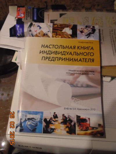 Лот: 5152010. Фото: 1. настольная книга индивидуального... Другое (справочная литература)