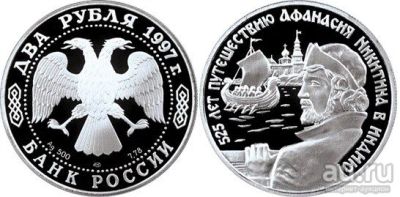 Лот: 15229508. Фото: 1. 2 рубля 1997 года 525 лет путешествию... Россия после 1991 года