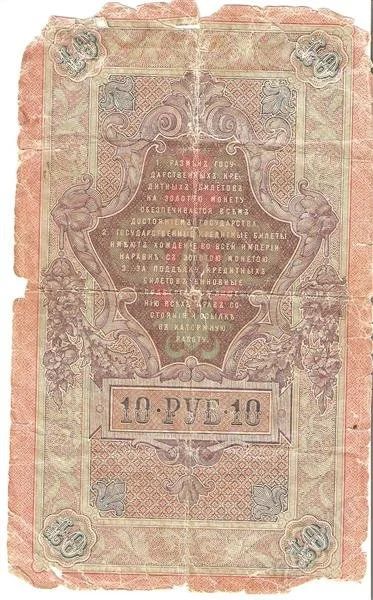 Лот: 754618. Фото: 1. Государственный кредитный билет... Россия, СССР, страны СНГ