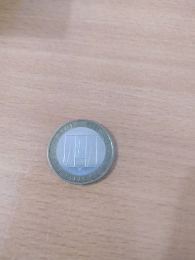 Лот: 19984751. Фото: 1. 10 рублей 2006 Сахалинская область. Россия после 1991 года