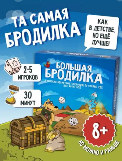 Лот: 25625501. Фото: 1. Игра настольная большая бродилка... Другое (дети растут)