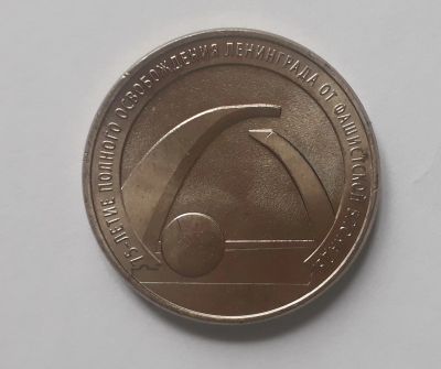 Лот: 16757667. Фото: 1. 25 рублей 2019. 75-летие полного... Россия после 1991 года