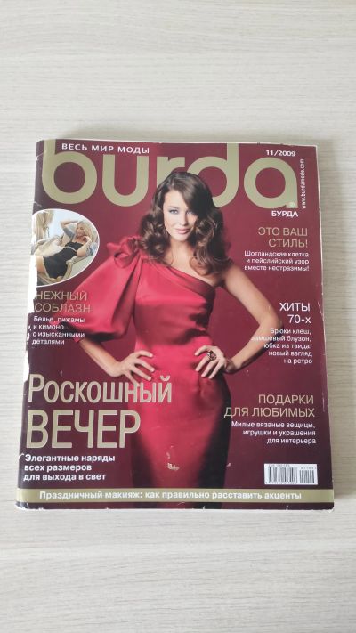 Лот: 24396420. Фото: 1. Журнал Бурда Burda 2009/11. Рукоделие