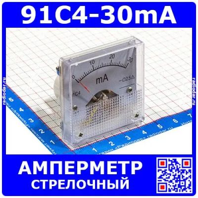 Лот: 25528840. Фото: 1. 91C4-30mA -стрелочный амперметр... Головки измерительные, индикаторы