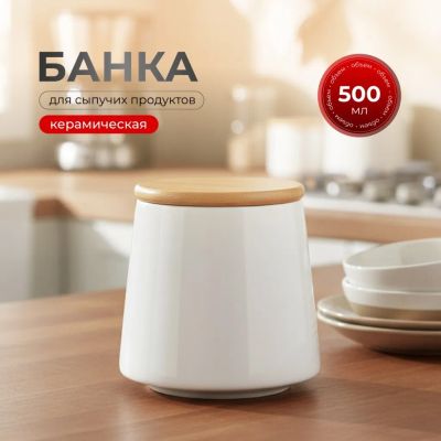 Лот: 24106590. Фото: 1. Банка для сыпучих продуктов, керамика... Контейнеры, банки