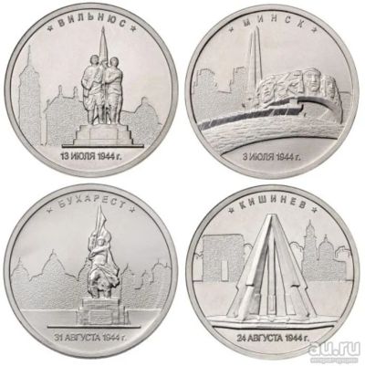 Лот: 9423057. Фото: 1. 5 рублей 2016. Вильнюс + Минск... Россия после 1991 года