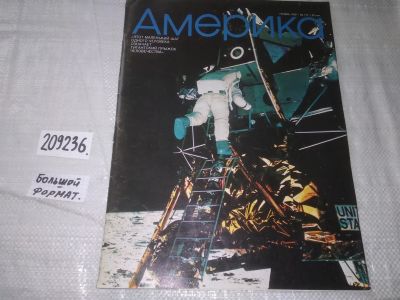 Лот: 21023324. Фото: 1. (209236) Журнал Америка №157 ноябрь... Другое (журналы, газеты, каталоги)