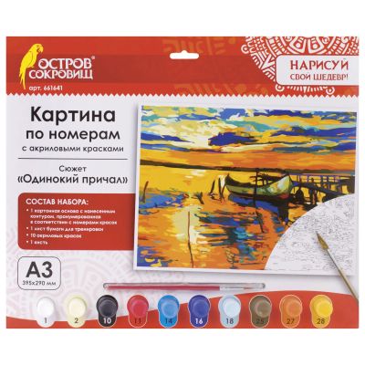 Лот: 16704352. Фото: 1. Картина по номерам А3, Остров... Картины по номерам