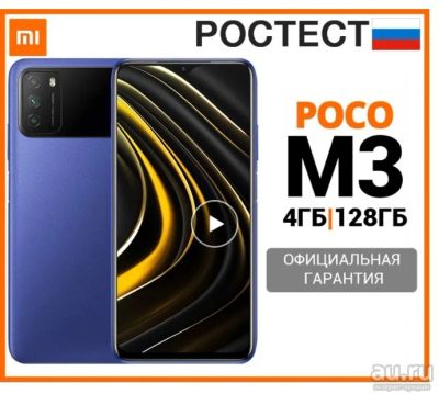 Лот: 17162945. Фото: 1. Xiaomi POCO M3 4/64 Гб! Цвет Blue. Смартфоны