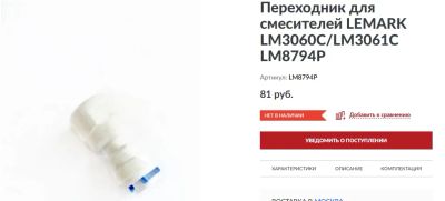 Лот: 24591483. Фото: 1. Переходник для подключения фильтра... Смесители