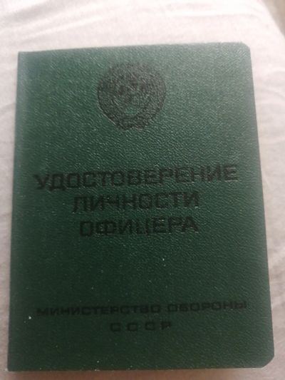 Лот: 25514794. Фото: 1. Чистый бланк удостоверения личности... Документы, ценные бумаги, письма