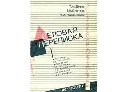 Лот: 18358651. Фото: 1. Деева Татьяна, Кичатова Екатерина... Другое (бизнес, экономика)