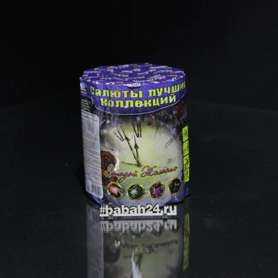 Лот: 15148123. Фото: 1. Батарея салютов "Загадай желание... Фейерверки, салюты, пиротехника
