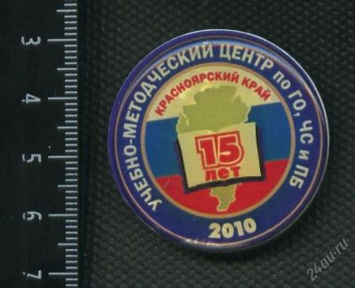 Лот: 2442845. Фото: 1. (№2029) знак 15 лет ГО,ЧС и ПБ. Юбилейные