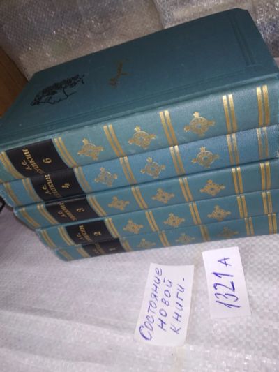 Лот: 7572668. Фото: 1. А. Пушкин. Собрание сочинений... Художественная