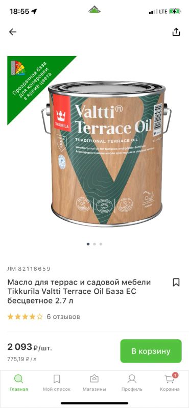 Лот: 20867715. Фото: 1. Масло для дерева. Краски, лаки, растворитель