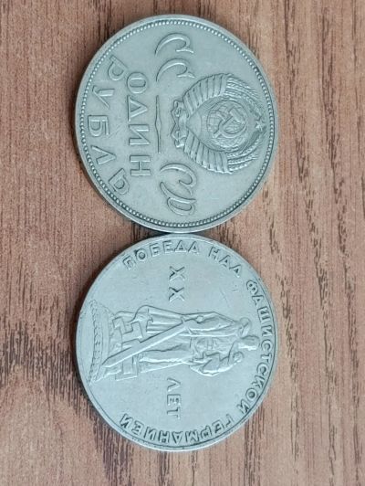 Лот: 24991006. Фото: 1. 1 рубль 20 лет победы. Россия и СССР 1917-1991 года