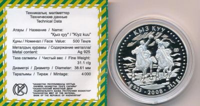 Лот: 7858411. Фото: 1. Казахстан 500 тенге 2008 Кыз куу... Страны СНГ и Балтии