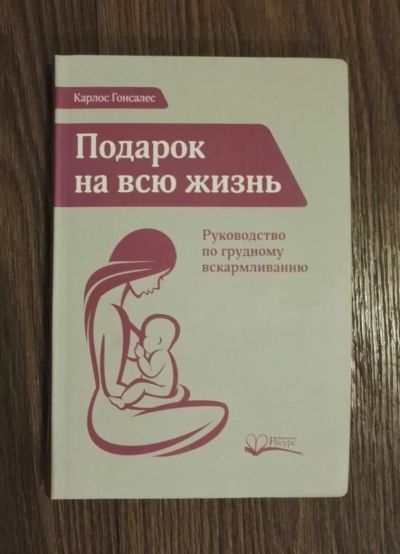 Лот: 8415148. Фото: 1. Руководство по грудному вскармливанию. Другое (литература, книги)