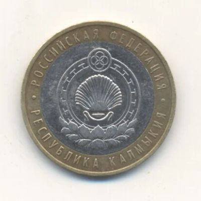 Лот: 3320074. Фото: 1. № 51 - 10 рублей - Республика... Россия до 1917 года