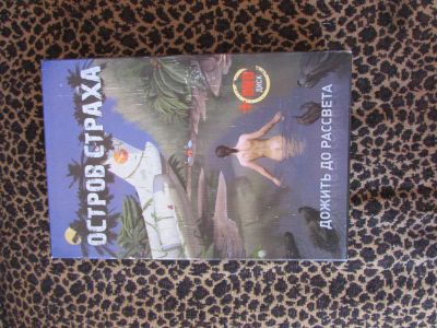 Лот: 6214441. Фото: 1. Игра. Остров страха. Детские настольные игры