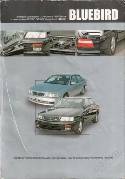 Лот: 1819482. Фото: 1. Книга по эксплуатации Nissan BLUEBIRD. Другое (авто, мото, водный транспорт)