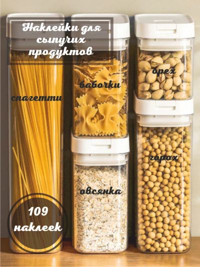 Лот: 19615577. Фото: 1. Наклейки для сыпучих продуктов... Другое (посуда, кухонная утварь)