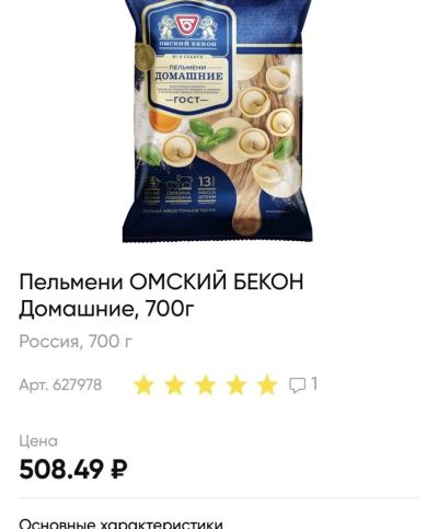 Лот: 19533439. Фото: 1. пельмени Омский Бекон Домашние. Полуфабрикаты