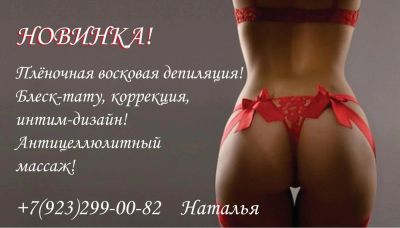 Лот: 5388194. Фото: 1. Депиляция, корректирующий массаж... Другие (красота, здоровье, медицина)