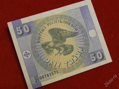 Лот: 1722044. Фото: 1. банкнота киргизия.,50 тыинов... Россия, СССР, страны СНГ