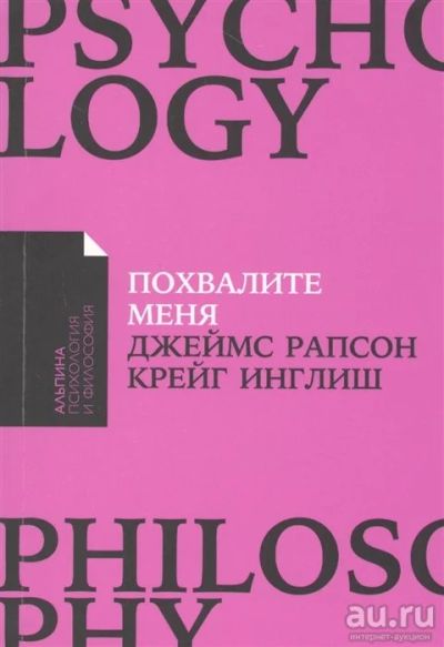 Лот: 17229062. Фото: 1. "Похвалите меня. Как перестать... Психология