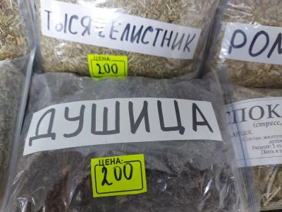 Лот: 16765450. Фото: 1. Сбор трав Душица. Народная медицина, БАДы