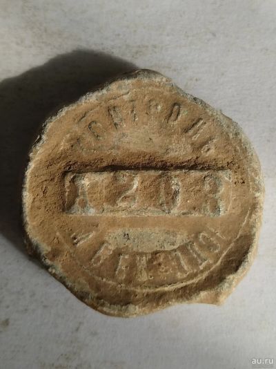 Лот: 13432871. Фото: 1. пломба Тучково №1. Археология