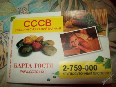 Лот: 1572362. Фото: 1. карта гостя в сауну(цена снижена... Дисконтные карты