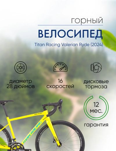 Лот: 25312736. Фото: 1. Шоссейный велосипед Titan Racing... Велосипеды