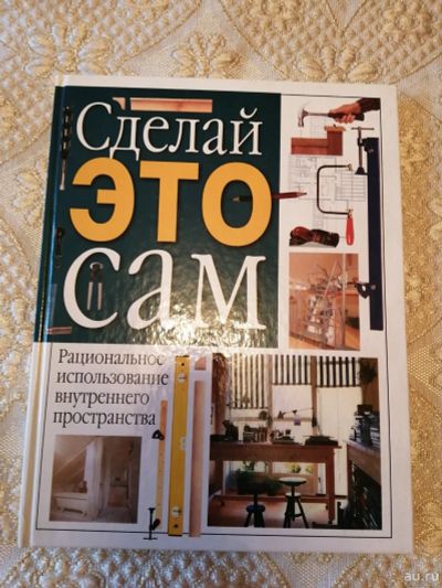 Лот: 14455334. Фото: 1. Книга о ремонте. Другое (дом, сад, досуг)