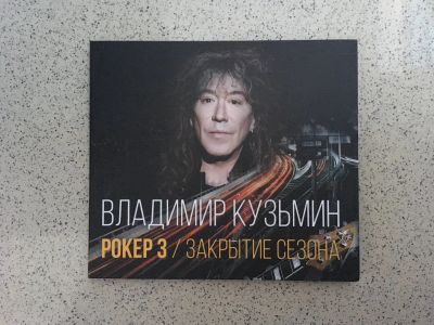 Лот: 12504076. Фото: 1. Владимир Кузьмин Рокер3. Аудиозаписи