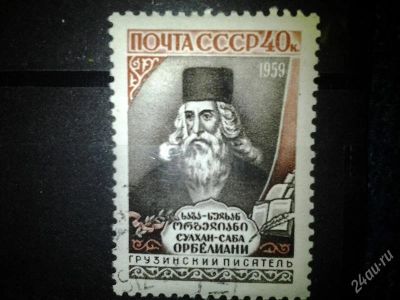 Лот: 2549747. Фото: 1. 1959 300 лет со дня рождения С... Марки