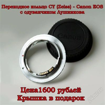 Лот: 2826346. Фото: 1. Переходное кольцо CY (Zeiss) -... Переходники