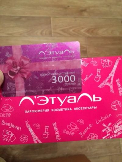 Лот: 4348960. Фото: 1. подарочный сертификат Летуаль... Подарочные сертификаты, купоны, промокоды