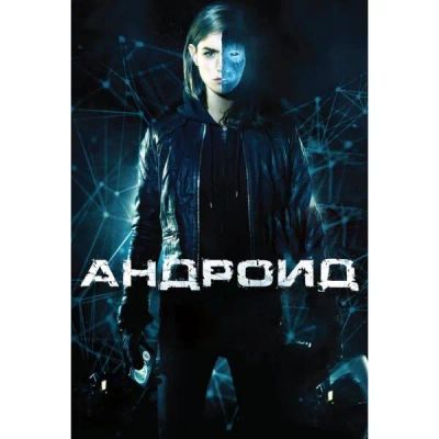 Лот: 24476834. Фото: 1. DVD-видеодиск ND Play Андроид. CD, DVD, BluRay