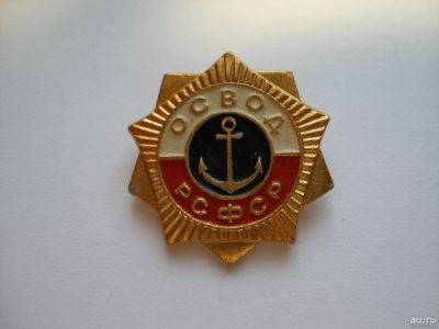 Лот: 13622242. Фото: 1. Значок ОСВОД РСФСР. Сувенирные