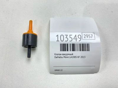 Лот: 24928625. Фото: 1. Клапан вакуумный Daihatsu Move... Двигатель и элементы двигателя