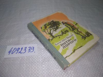 Лот: 25262835. Фото: 1. оз...вбЮ...(3092339) Ондар, Биче-оол... Художественная